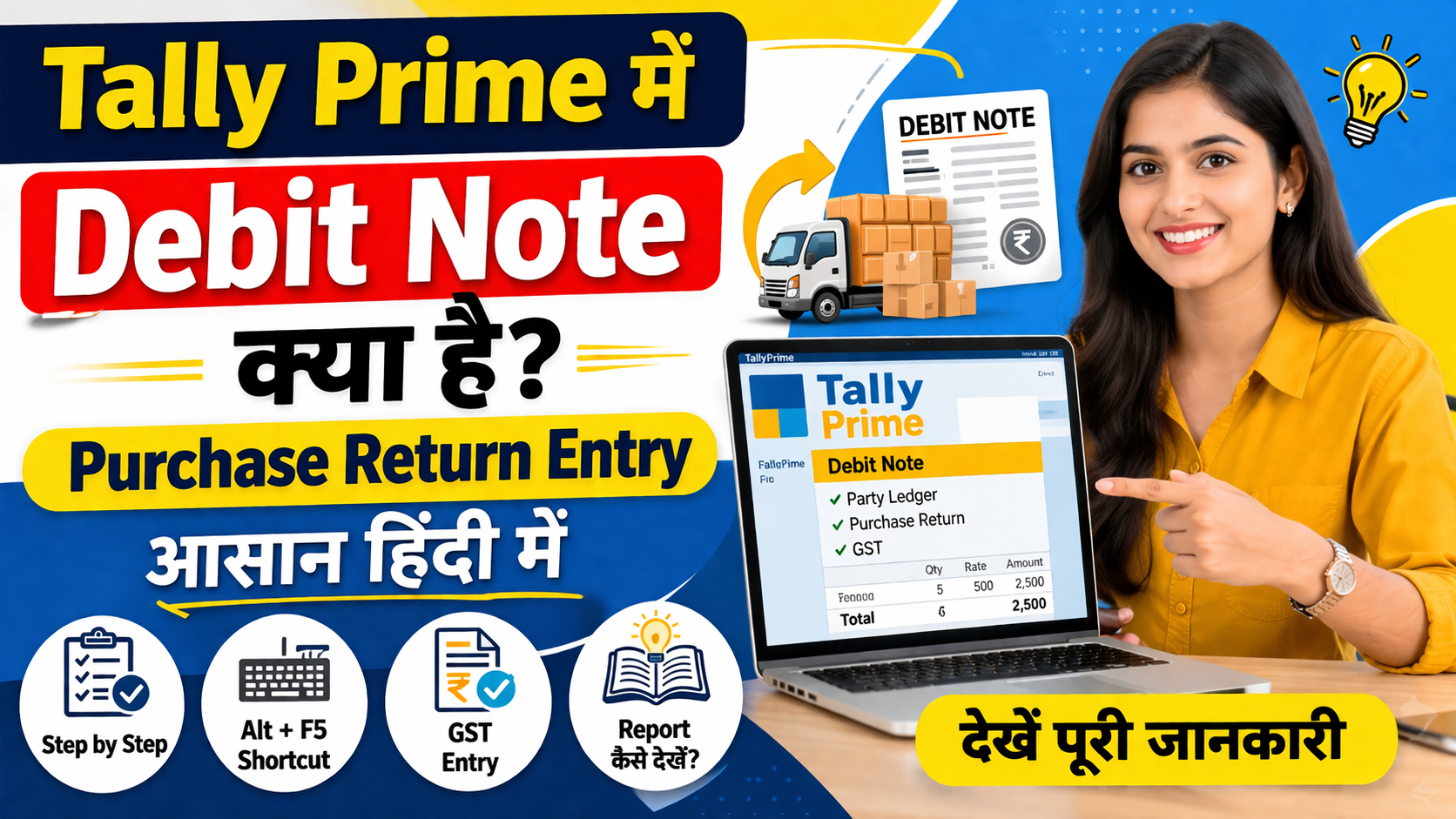 Tally Prime में Debit Note कैसे बनाये? (2026)